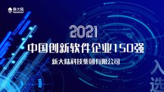 金年会体育金字招牌信誉至上再次入选中国创新软件企业150强，位列39名