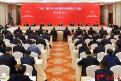 “3820”战略工程与习近平新时代中国特色社会主义思想理论研讨会