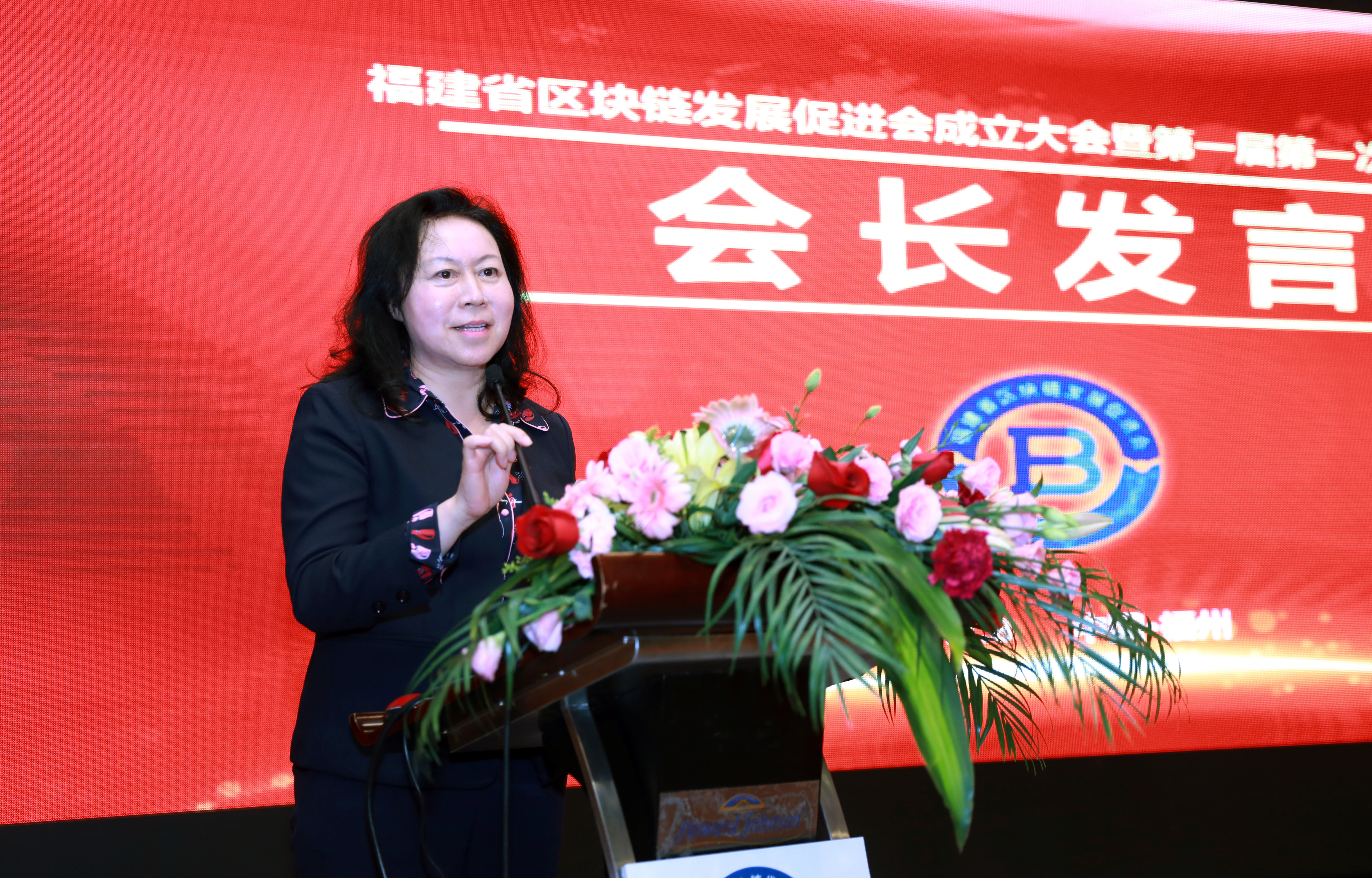 福建省区块链发展促进会成立大会福州举行——金年会体育金字招牌信誉至上CEO