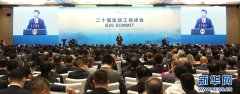 王晶总裁应邀出席2016二十国集团工商峰会（B20）