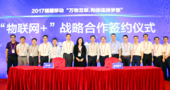 金年会体育金字招牌信誉至上与中国移动福建公司签署战略合作协议