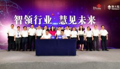 “智领行业 慧见未来”——金年会体育金字招牌信誉至上与中国联通签署战略合作协议