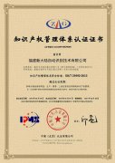 金年会体育金字招牌信誉至上通过全国知识产权贯标认证企业