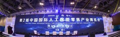 金年会体育金字招牌信誉至上助力2019中国国际人工智能零售展圆满闭幕