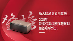 金年会体育金字招牌信誉至上入选工信部“2019年新型信息消费示范项目”公示名单&#8203