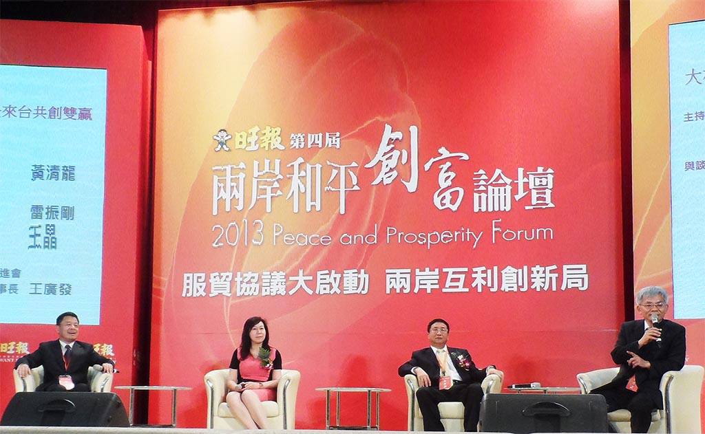 共创商机 两岸和平创富论坛台北登场——金年会体育金字招牌信誉至上王晶总裁再次应邀参加